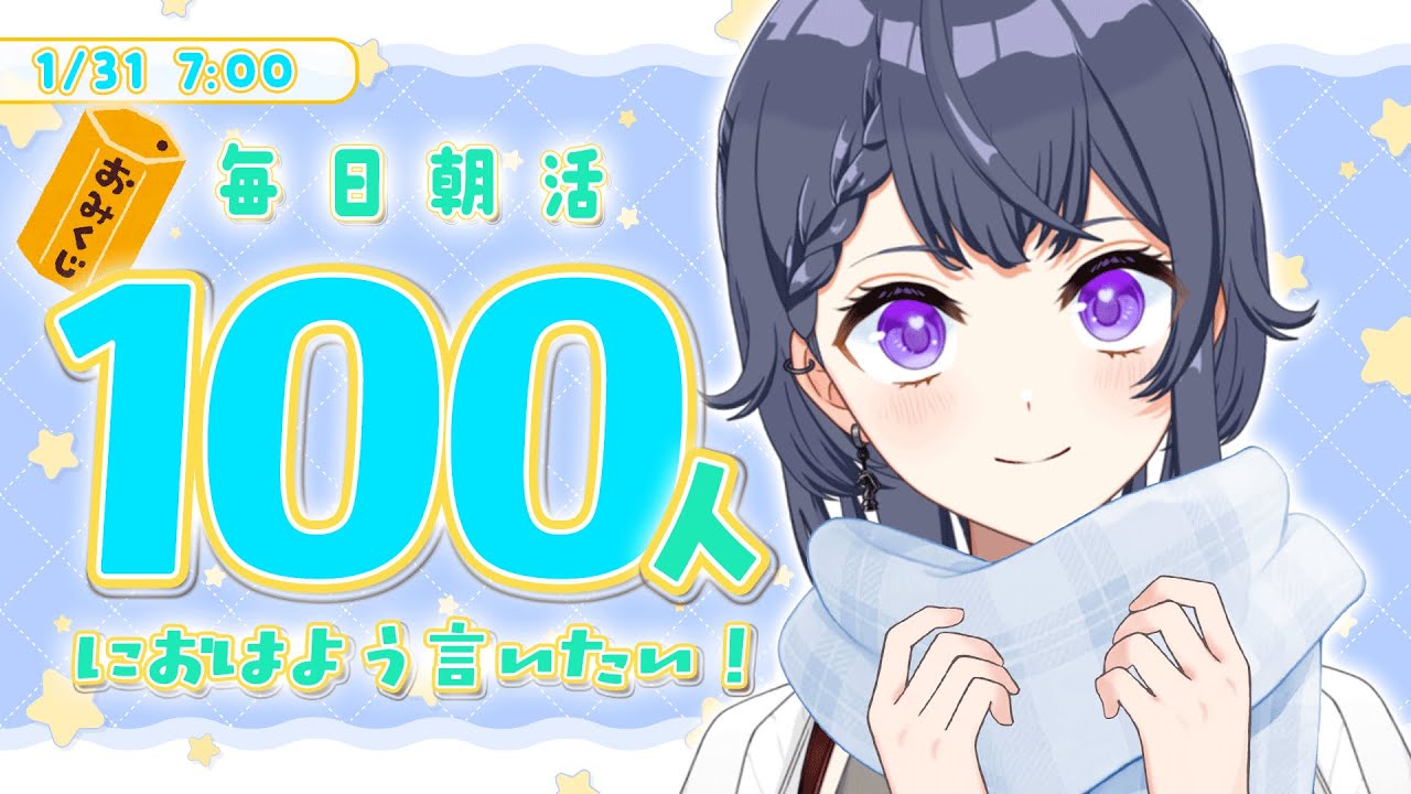 【雑談朝活】1月最終日！お仕事前にしゃべろ～～🔆初見さん/ROM勢大歓迎🌷【花晴りら/パレデミア学園】#れりライブ #新人vtuber #朝活 #雑談
