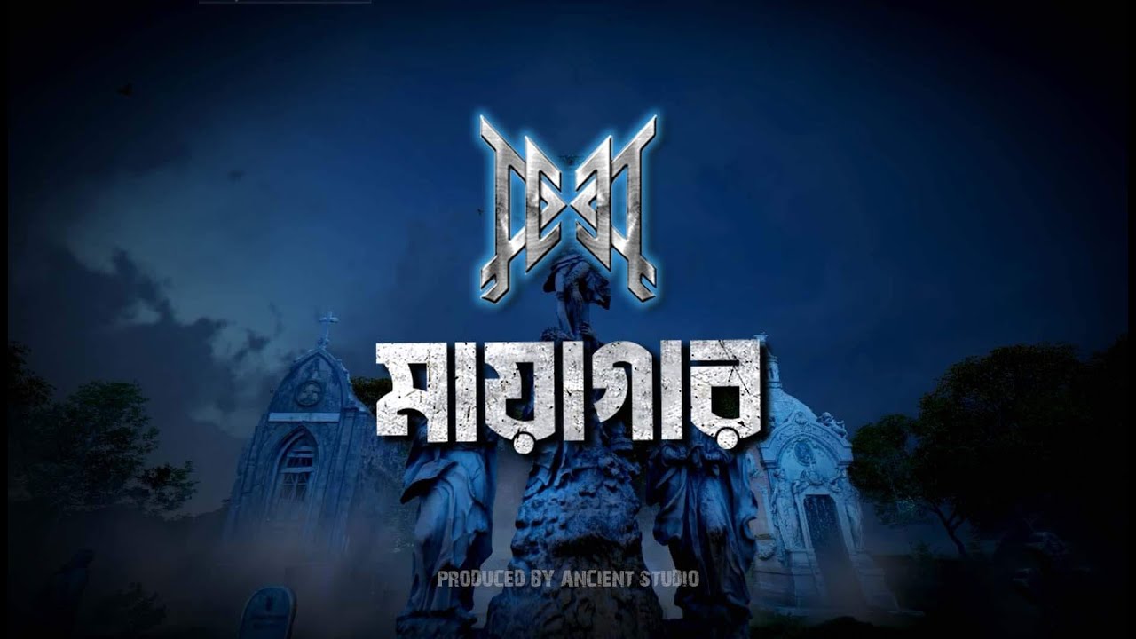MAYAGAR (মায়াগার) II PLASMIC KNOCK II (Official Lyric Video)