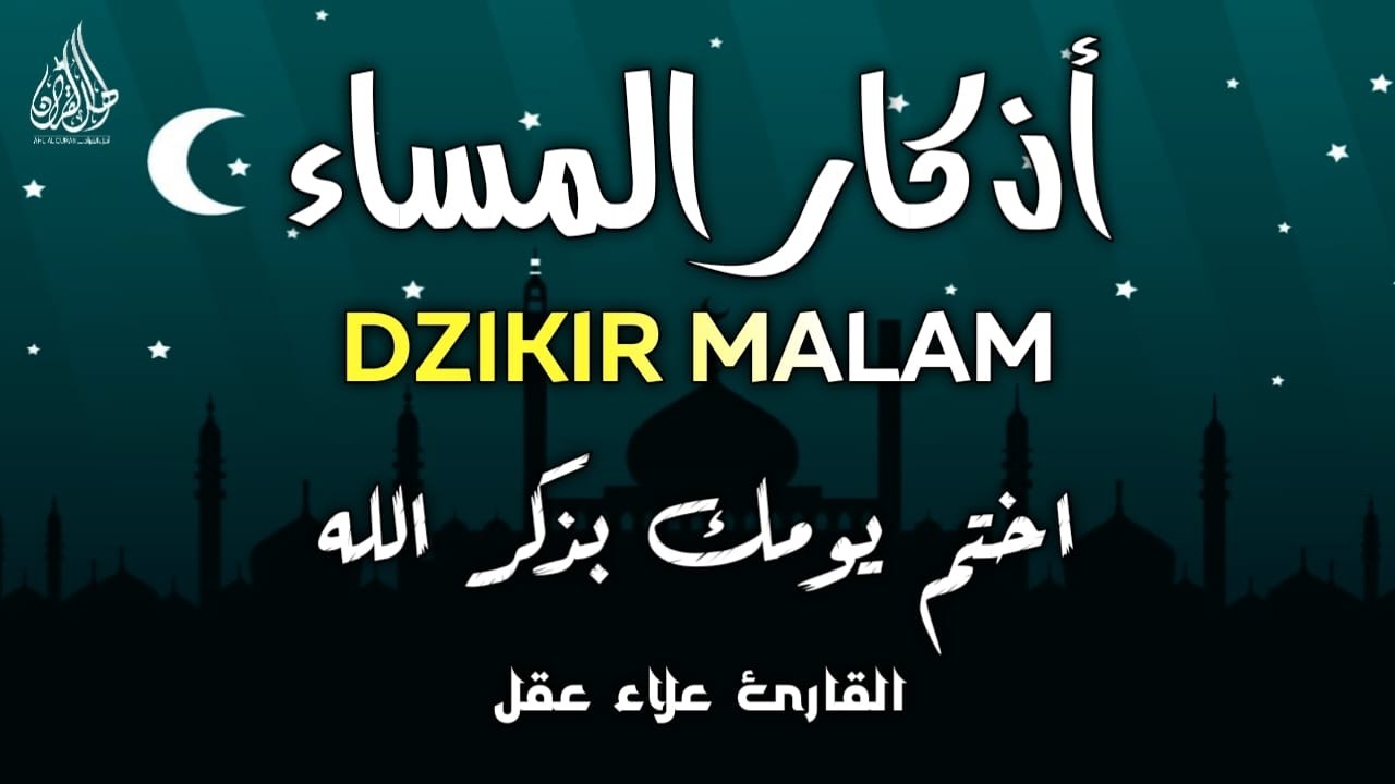أذكار المساء بصوت القارئ علاء عقل - DZIKIR MALAM (Indonisian Translation) By Alaa Aqel