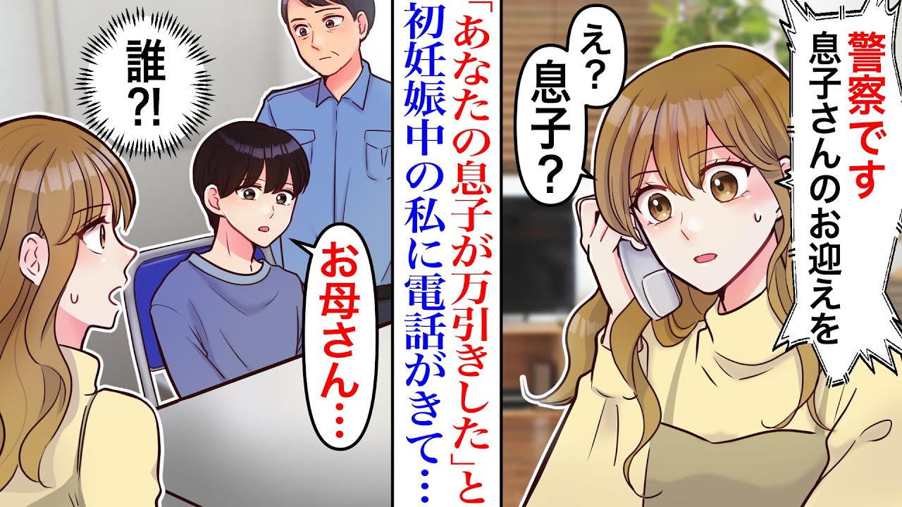 【漫画】「息子さんが万引きしました」突然の電話に驚く初妊娠中の私。仕方なく警察に行くと、なぜか知らない少年から「お母さん」と呼ばれ…【胸キュン】【恋愛漫画】