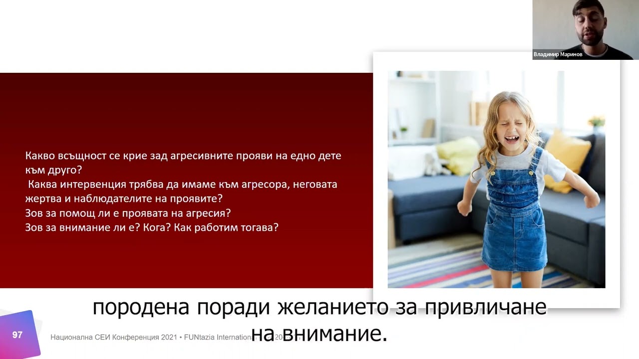 Владимир Маринов и Полина Коцева в разговор за агресията