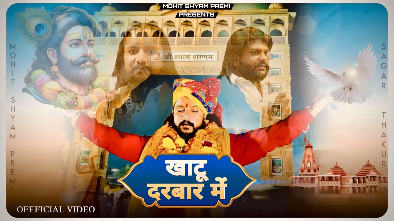 Khatu Darbar Mein (Official Video) Latest Shyam Baba Haryanvi Song 2025