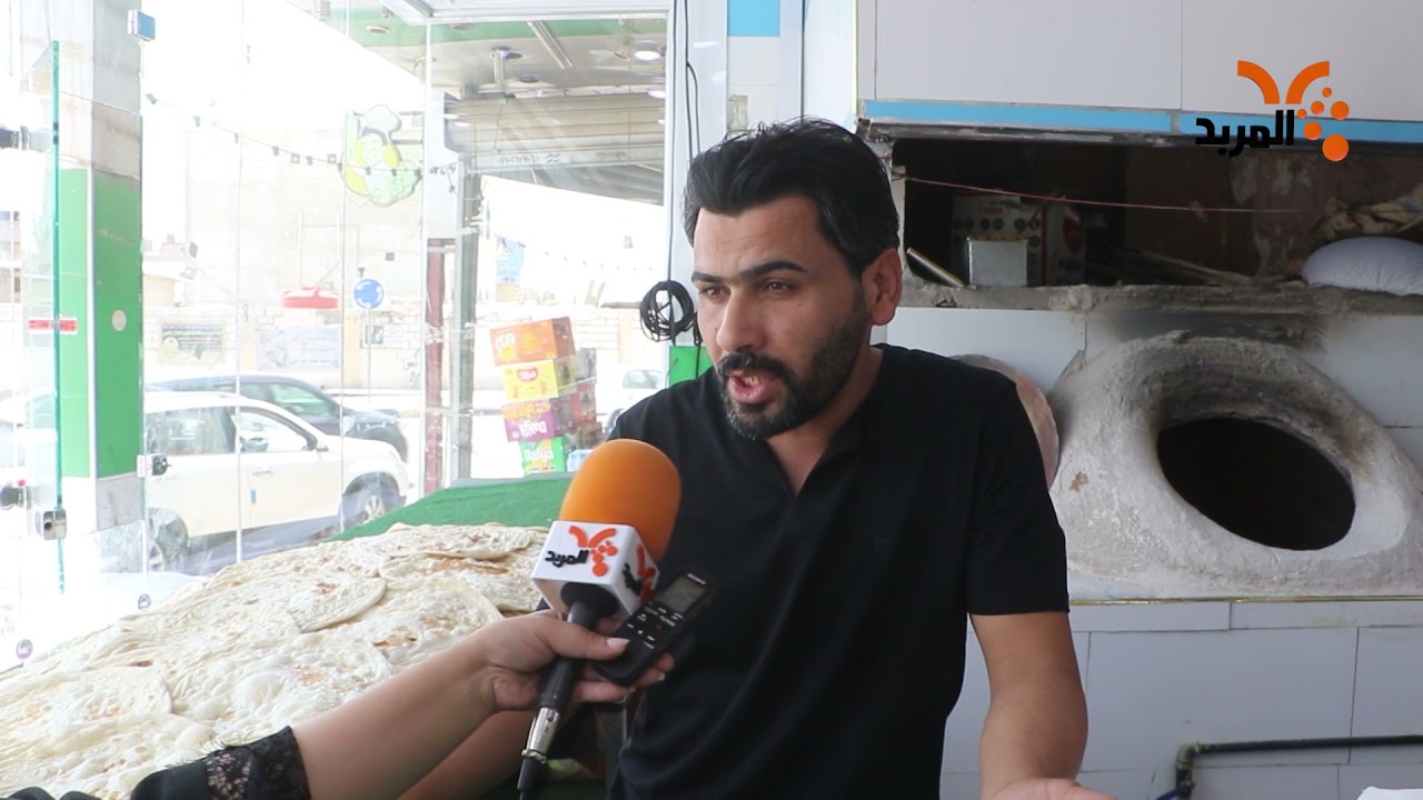 أصحاب مخابز في البصرة: أسعار الطحين ارتفعت إلى الضعف فضلا عن النفط #المربد