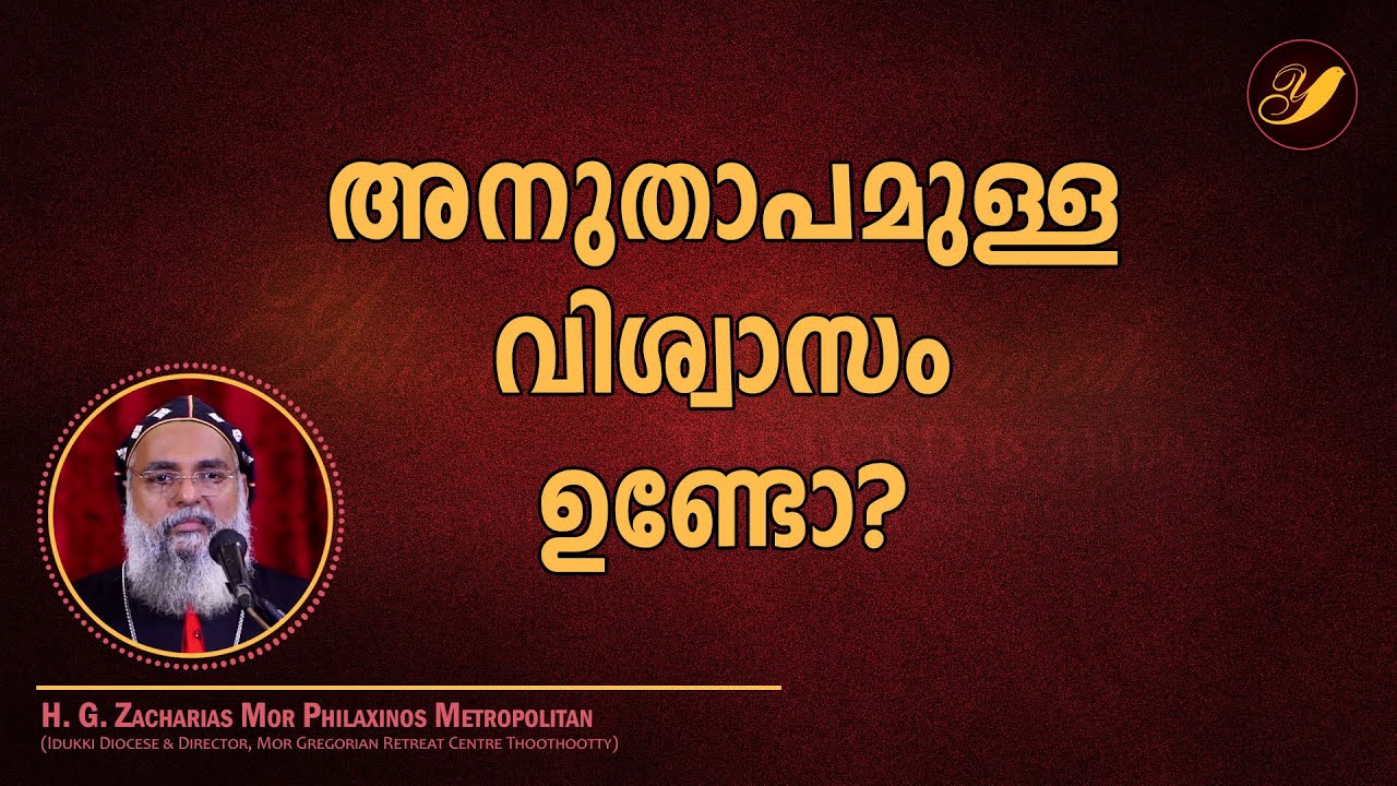 H G Zacharias Mor Philoxenos - അനുതാപമുള്ള വിശ്വാസം ഉണ്ടോ? - 23/Nov/2021