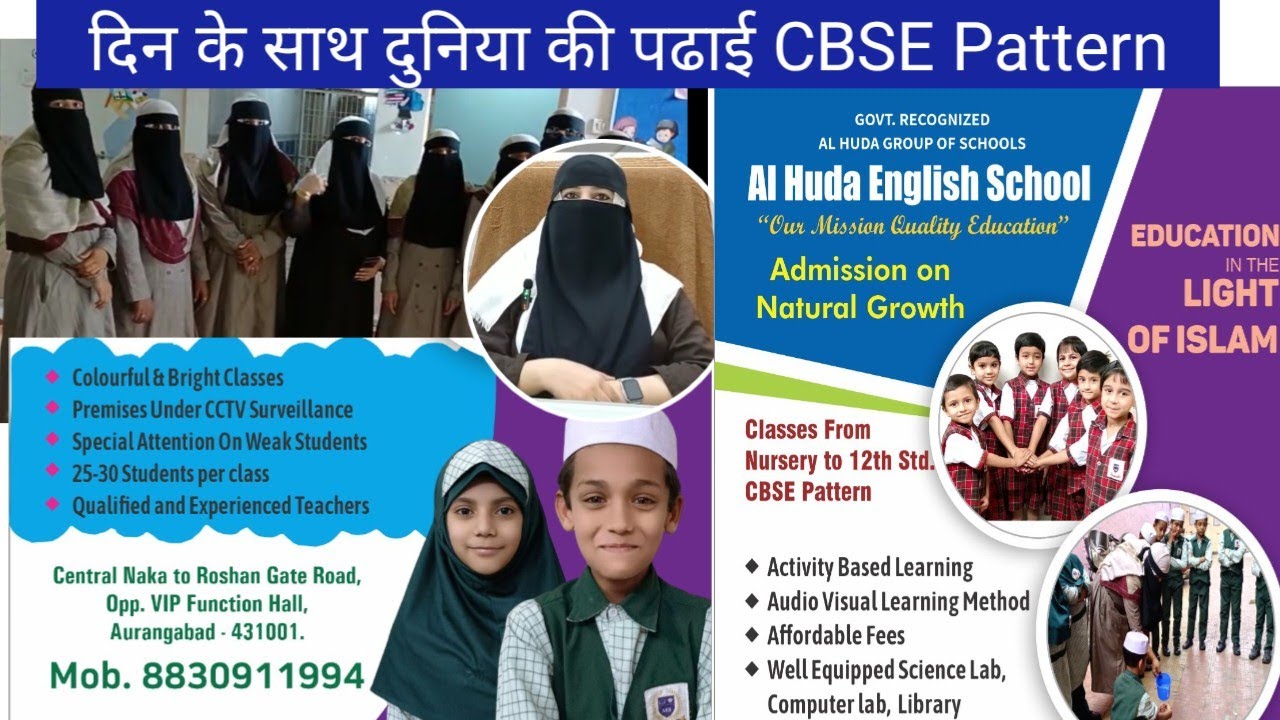 खुशखबर! All Huda English School Admission Started दिन के साथ दुनिया की पढाई CBSE Pattern Aurangabad