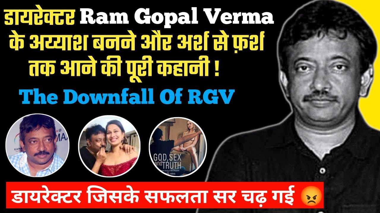 Ram Gopal Verma : The Misguided Genius | Ram Gopal Verma Career Analysis, Mistakes & Controversy