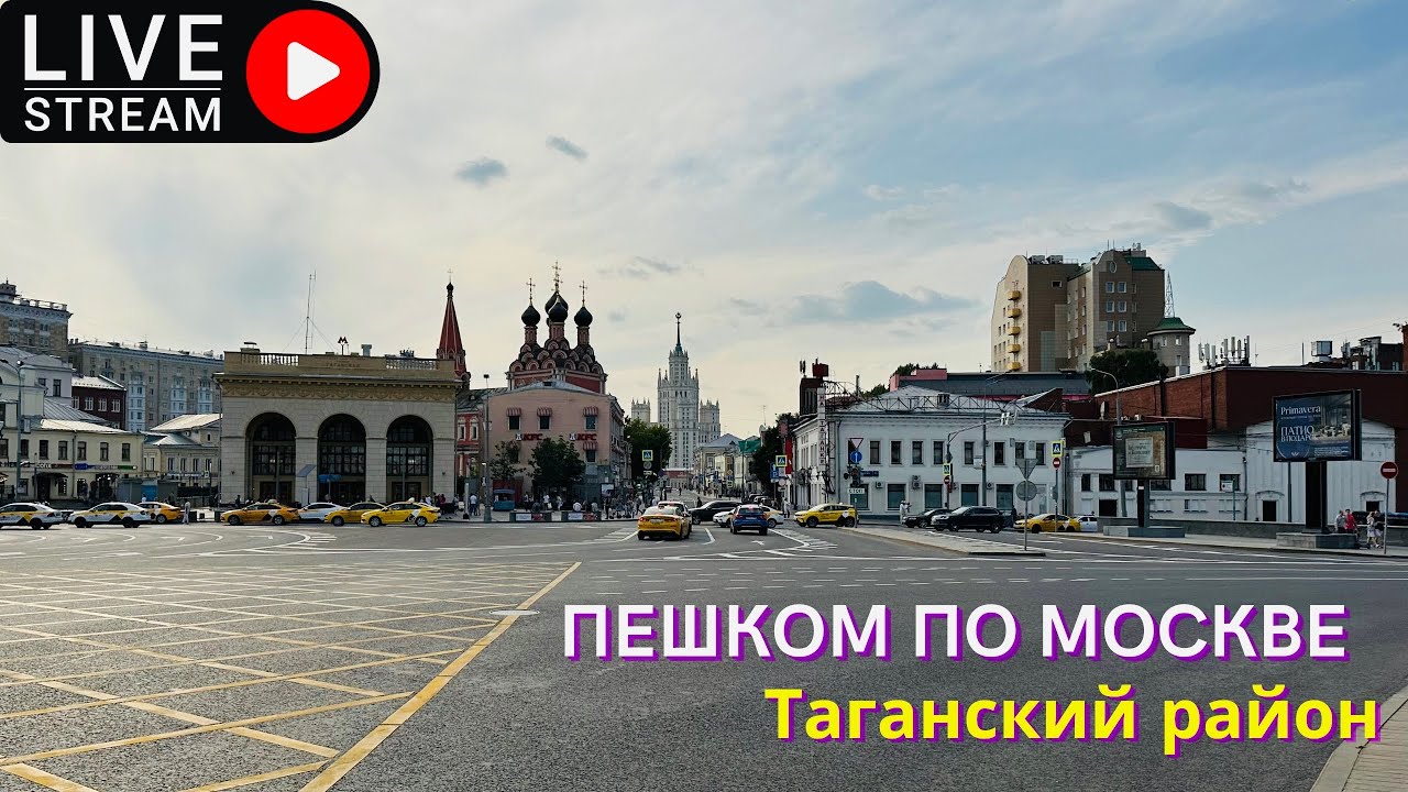 Пешком по Москве. Таганский район.