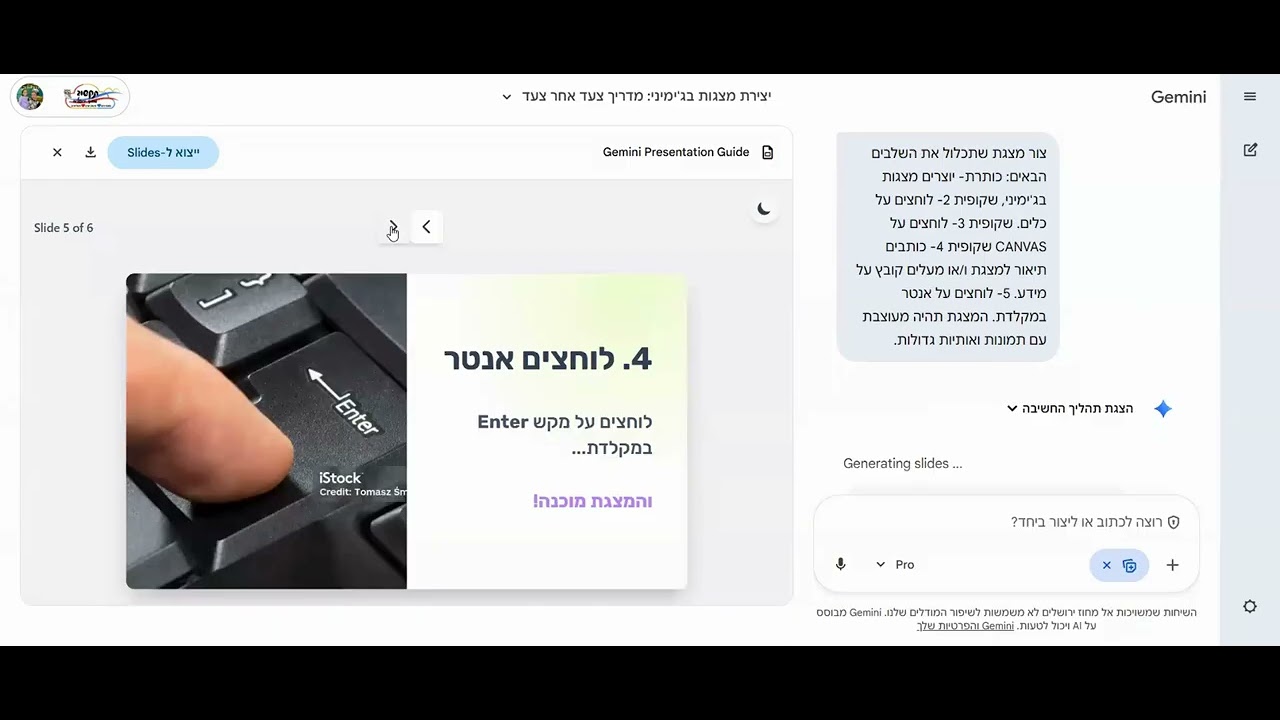 יוצרים ועורכים מצגות בעזרת ג'ימיני