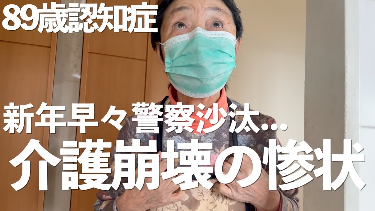 最終勧告が来ました...【ボケおめ】【89歳認知症ばあばと35歳こどおじ孫二人暮らし】【ミトログ】【ラグドール】【ハゴロモセキセイインコ】【亀】【蜥蜴】