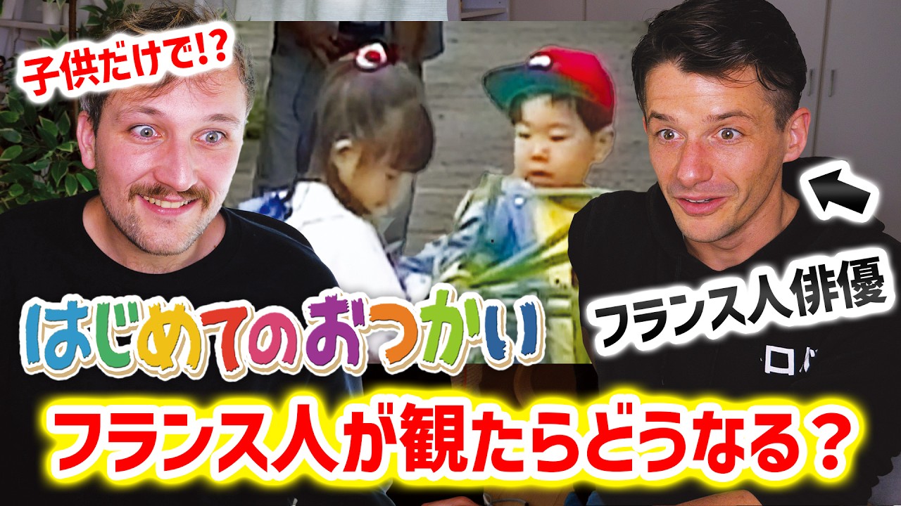 「これは日本しかできない」国民的番組にフランス人俳優が驚愕した理由とは⁉︎🇫🇷🇯🇵