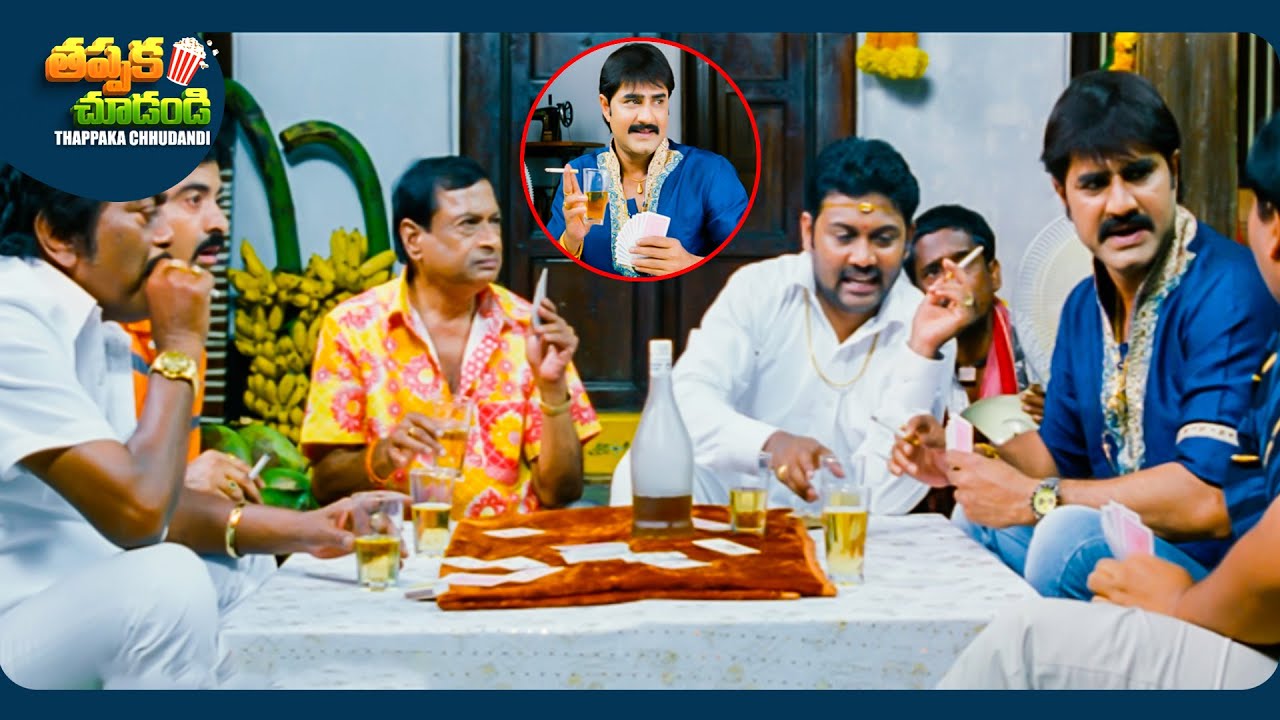 Meka Srikanth And M S Narayana Telugu Full Comedy Scene | @ThappakaChudandi9