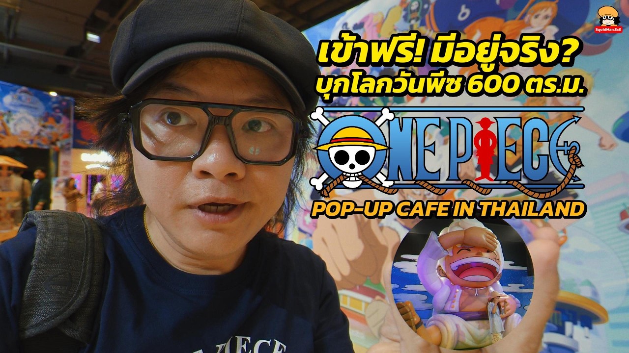 เข้าฟรี! มีอยู่จริง! บุกโลกวันพีช ONE PIECE POP-UP CAFE IN THAILAND รีวิวจัดเต็ม