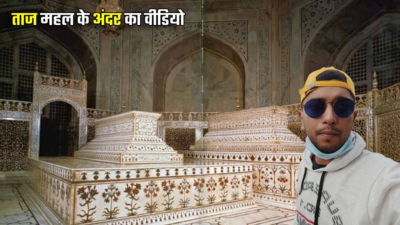 Taj Mahal Ke Andar Ki Video 😮