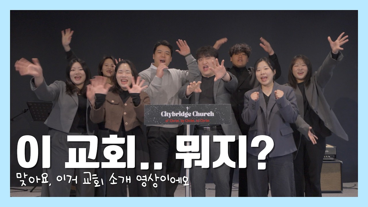 김포에 이런 교회가 생겼습니다✨시티브릿지교회✨