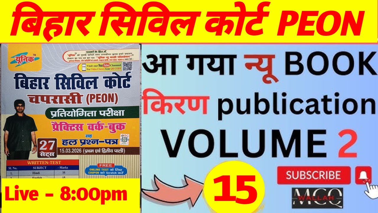 BIHAR CIVIL COURT || PEON EXAM DATE OUT || 35 HINDI + 35 MATH + 15 ENGLISH // FULL MOCK TEST/ #peon