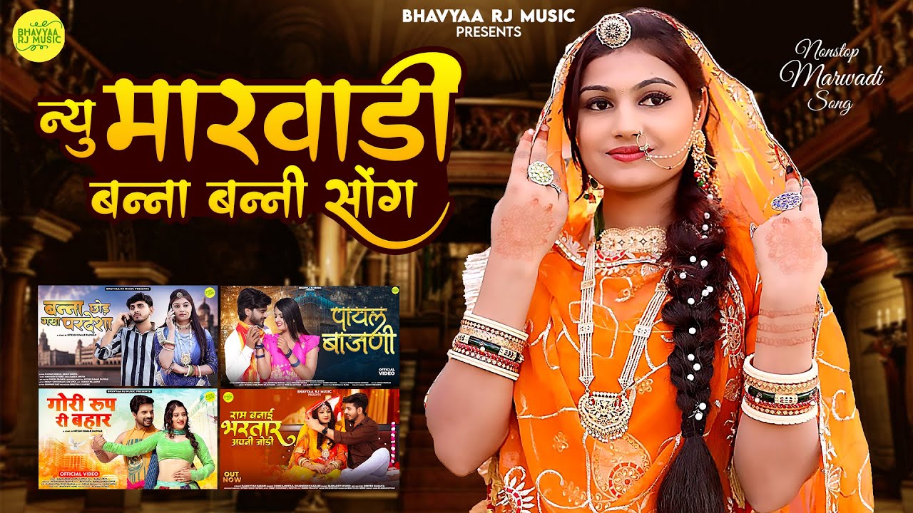 Rajasthani Nonstop New Marwadi Bana Bani Song 2024 | Bablu ankiya Hits Song | Rashmi | Sonu | Happy