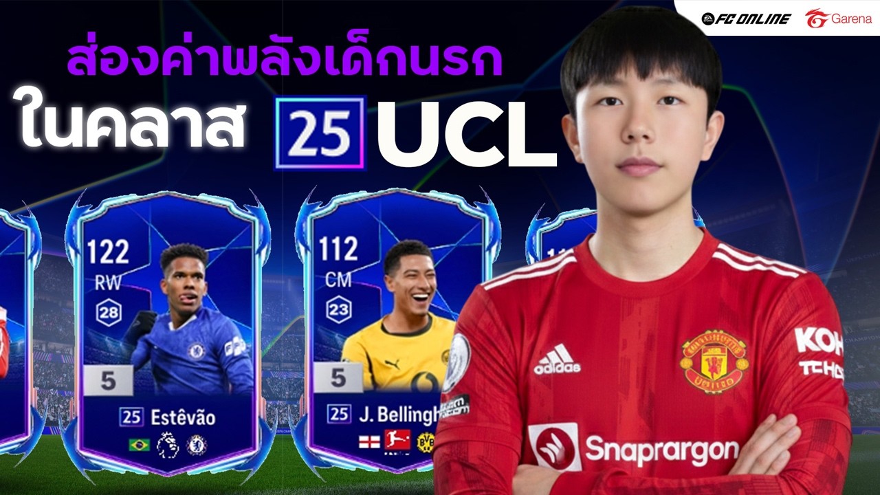 🔴Live FC Online พอตังหมด มึงก็เอากิจ TM มา