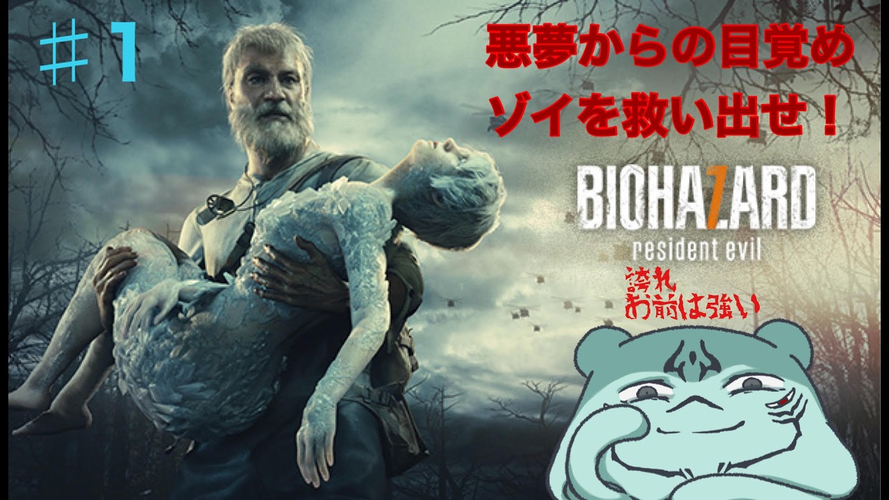 【バイオハザード7】全てを救い、悪夢を終わらせる【うみのくらげ】#ゲーム実況 #バイオハザード7レジデントイービル  #雑談