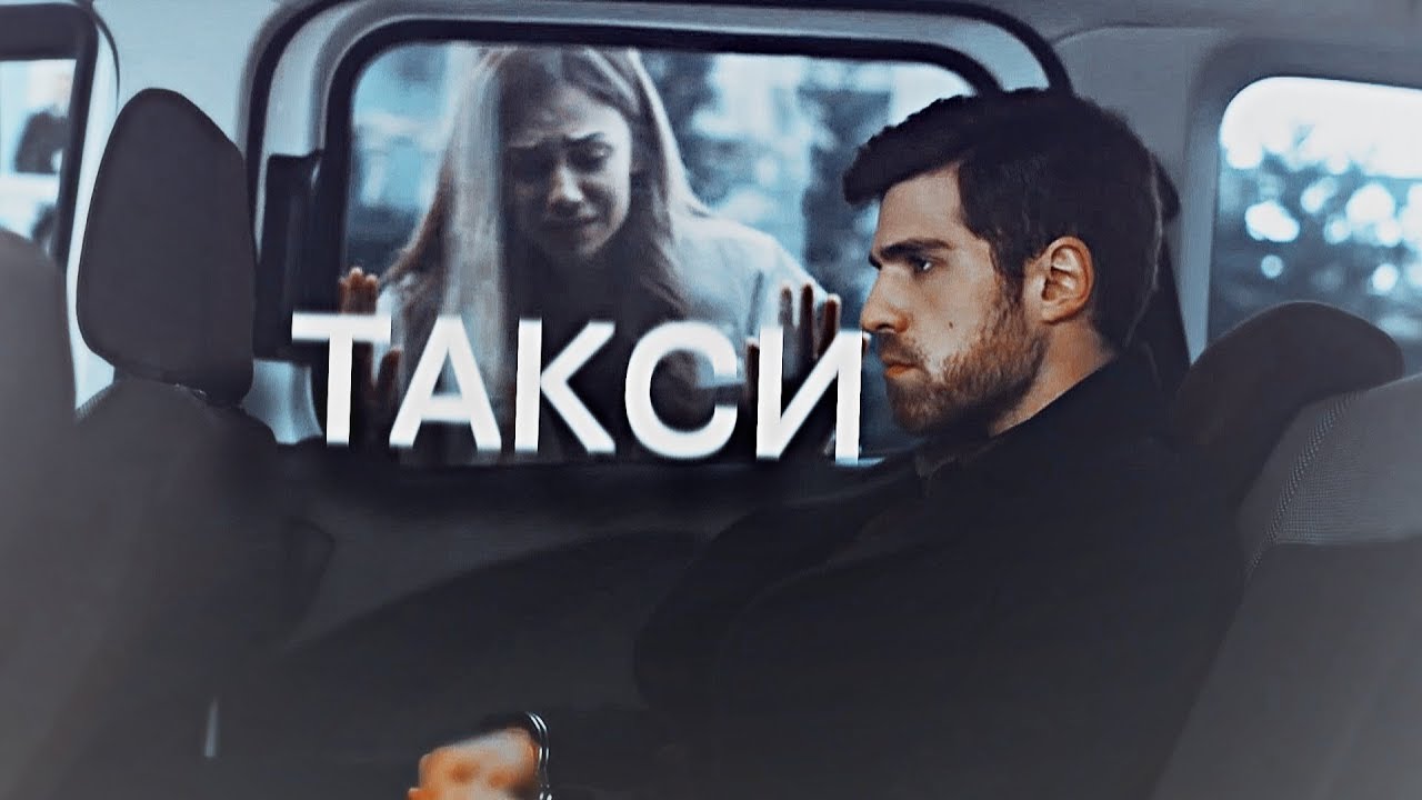 Ceren & Nedim | такси