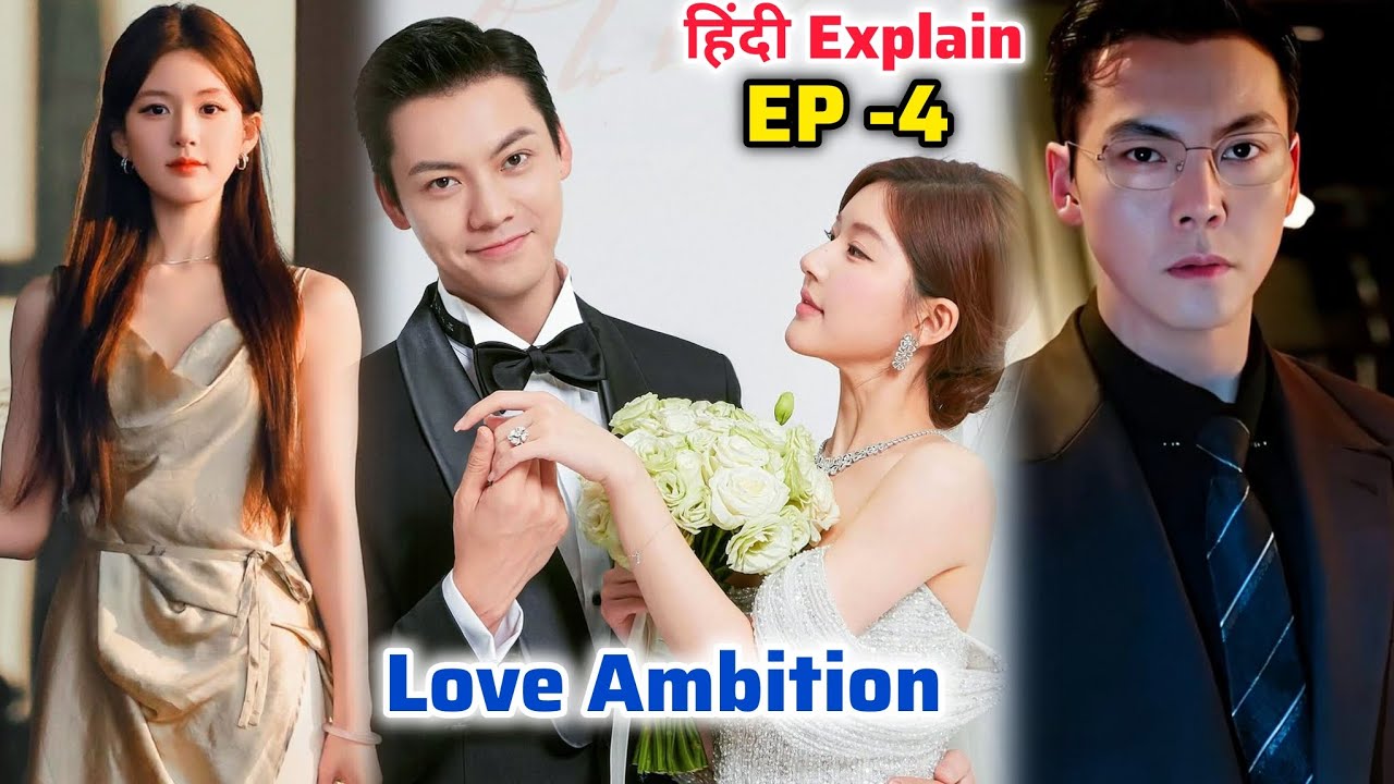 Love Ambition Episode 4 Hindi Explanation|New Chinese drama Hindi Explanation| 