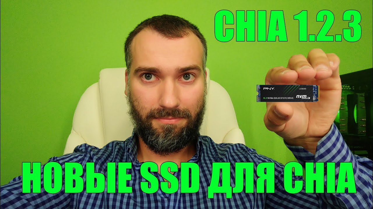 Chia 1.2.3. Новые SSD для chia! Новости chia. Криптоанализ #9