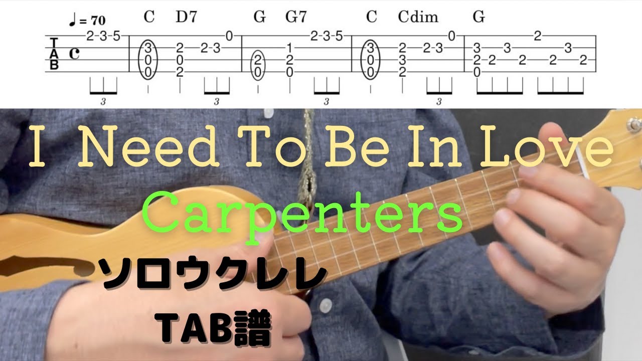【ソロウクレレTAB譜】I  Need To Be In Love / 青春の輝き / Carpenters / KeyG