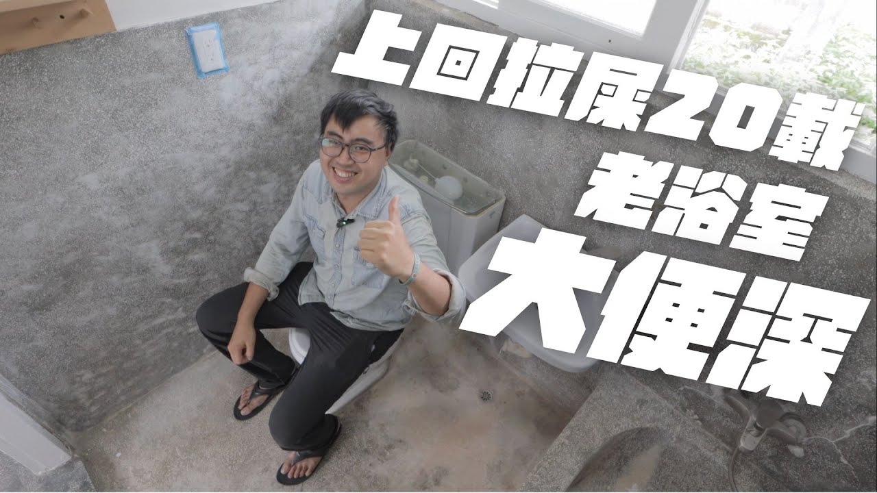 必看！舊屋衛浴翻新全攻略，實戰節省技巧大公開！
