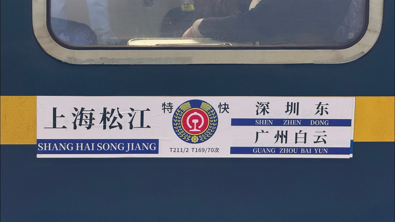 [告別滬深特快始祖][首試25K達速]南昌鐵路局和諧1D型電力機車(HXD1D00261)+25K型客車@T212 深圳東-惠州