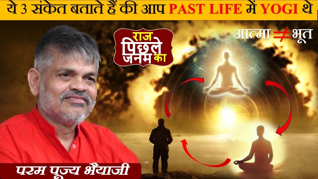 Past Life of Yogi Karma Sadhana Rebirth exposed by Bhaiyaji