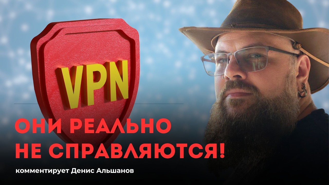 Что будет с VPN в России: разбор страшных заголовков | Денис Альшанов, ведущий программы &laquo;Точка&raquo;