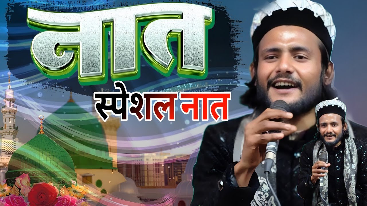 Ajmal Raza Sambhali || New Nate | Beautiful 😍|| New video trending viral 