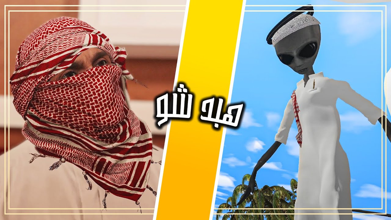 هبد شو 1
