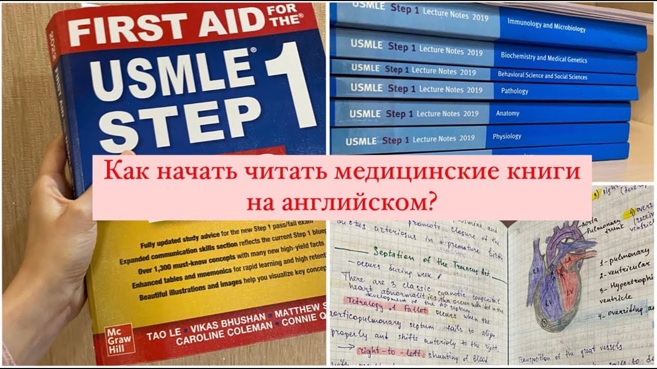 Как читать медицинские книги на английском? Стоит ли покупать курсы медицинского английского