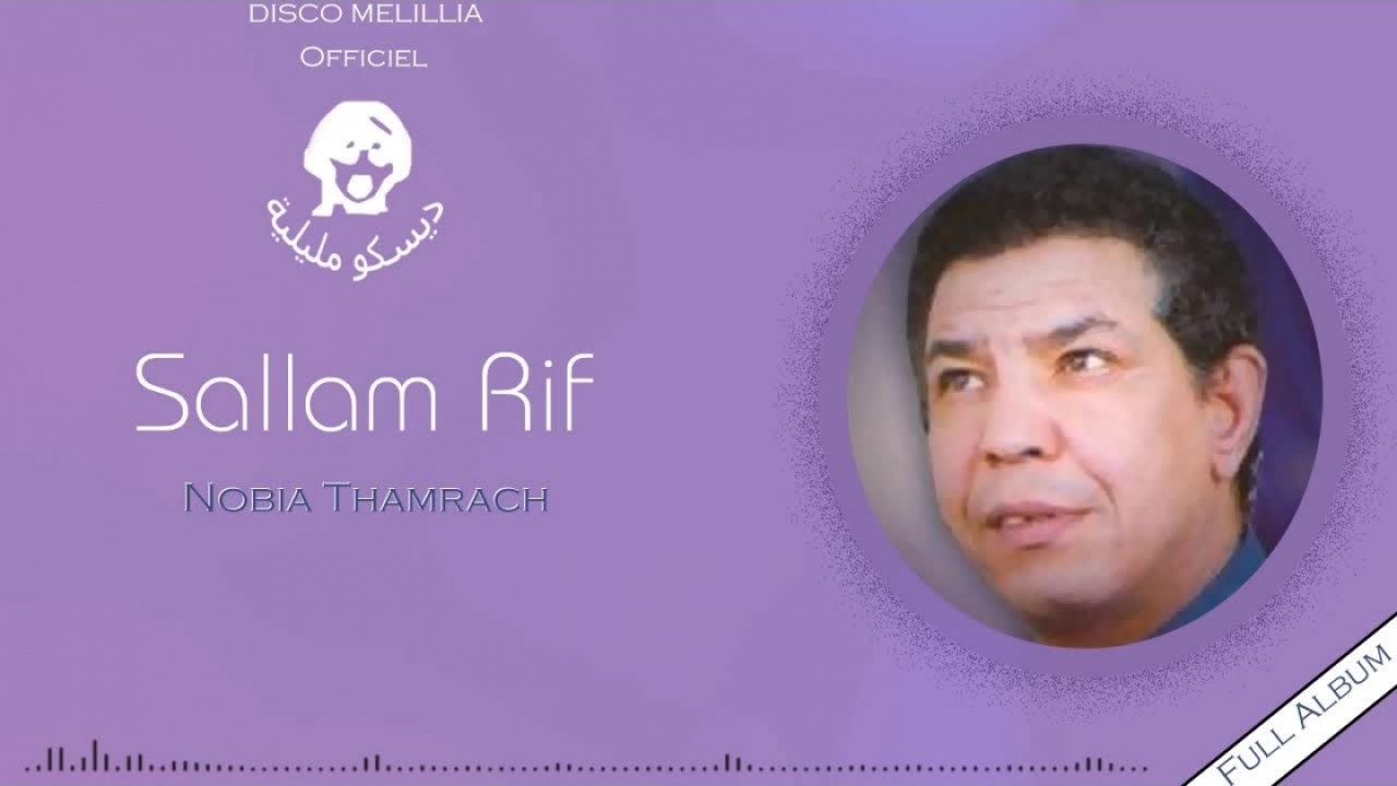Sallam Rifi - Nobia Thamrach - Full Album - Video Officiel