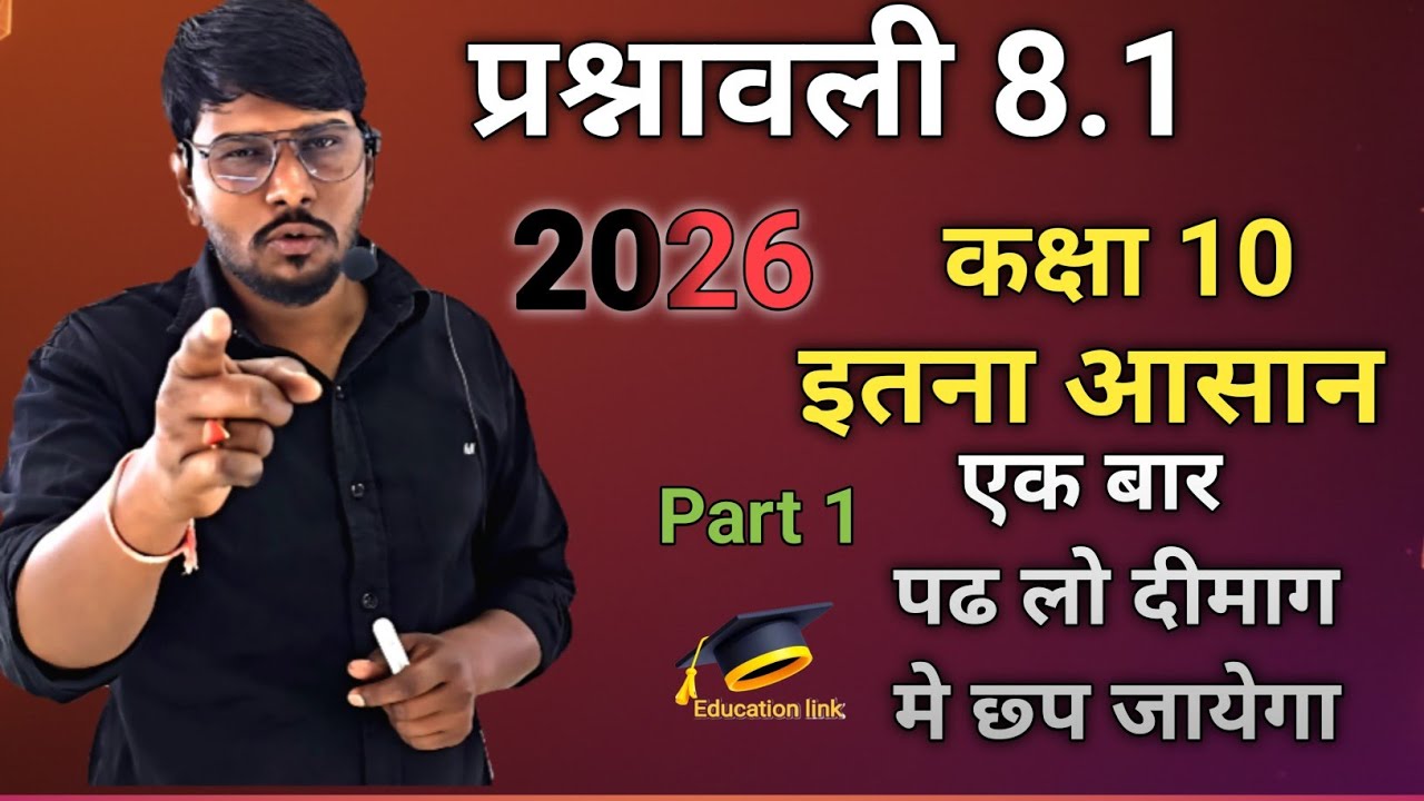 Prasnavi 8.1 कक्षा 10 गणित# त्रिकोणमितीय# त्रिकोणमिति अनुपात 