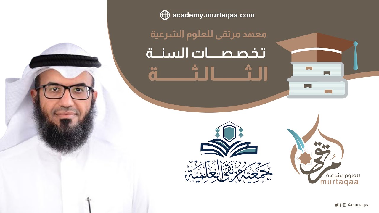 تخصصات السنة الثالثة من المسار المنهجي في أكاديمية #معهد_مرتقى