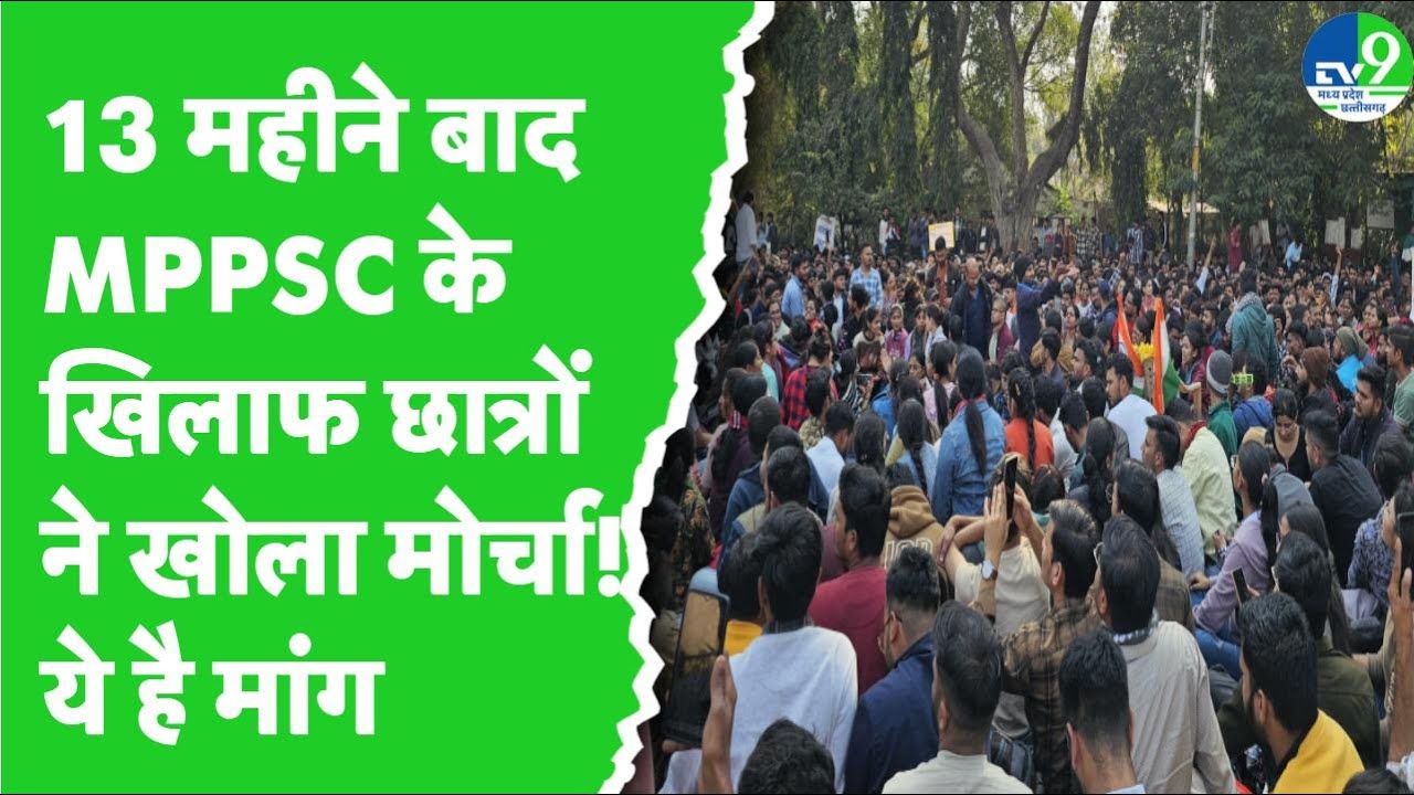 Indore में MPPSC के बाहर धरने पर बैठे छात्र, हाईकोर्ट से अनुमति के बाद किया घेराव