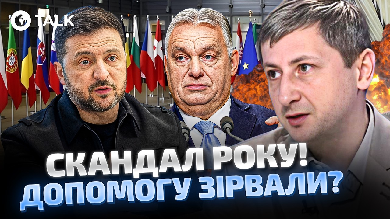 🤯 ТОЛЬКО ЧТО! ЕС ТРЕЩИТ! ГРОМКИЙ СКАНДАЛ с ВЕНГРИЕЙ спровоцировал опасность для Украины!