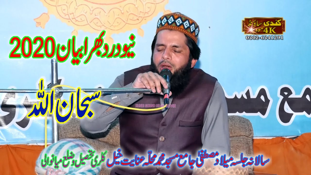 New Latest Beyan 2020 Hazrat Allama Mullana Sahibzada Zia Ul Mustfa Af Tla Gang