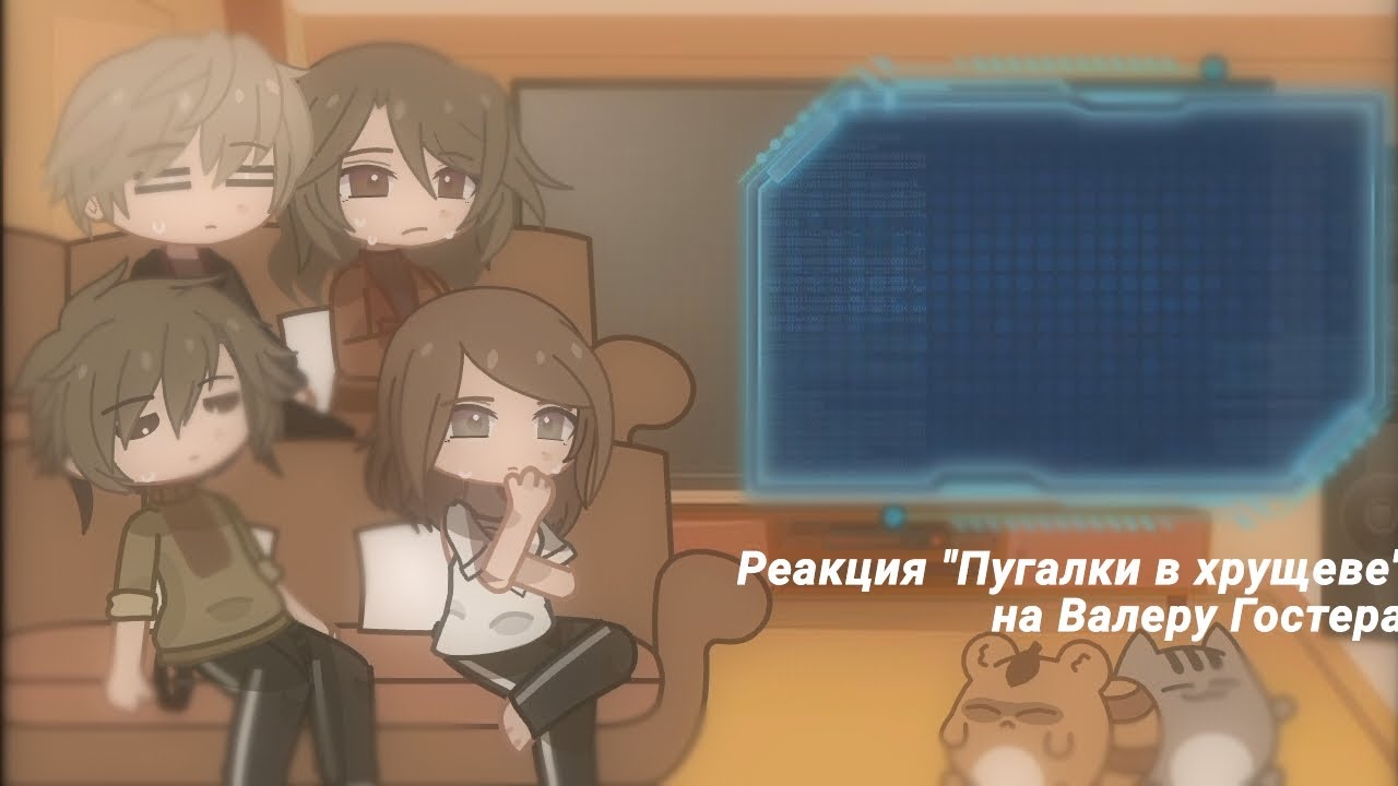 Реакция 