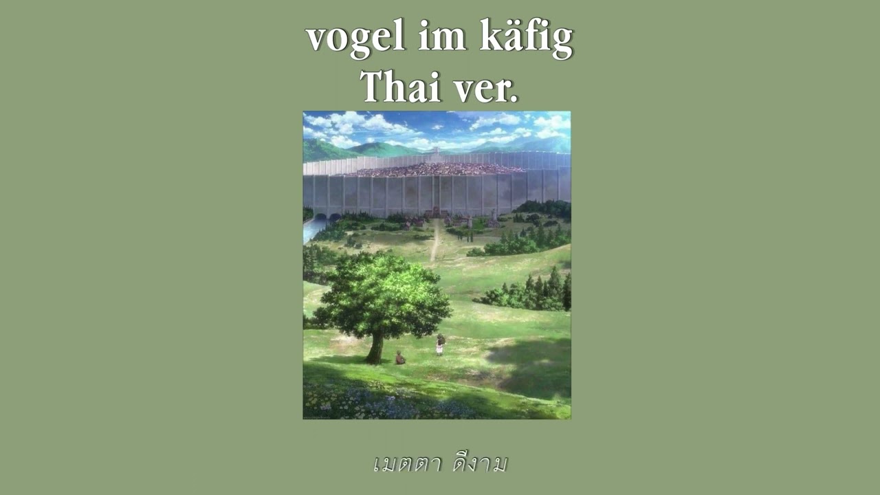 Vogel im Käfig - Attack on Titan OST   Thai ver.