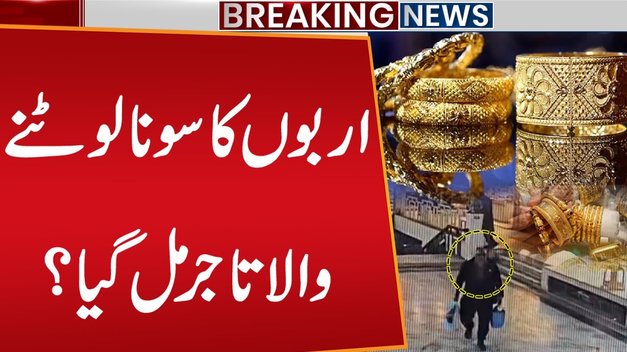 Lahore Jewellery Market Main 20 Kg Sona Chori | Shocking Details Came Out! | Public News