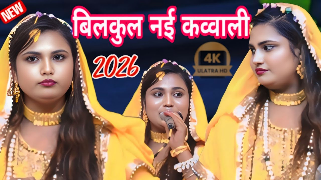 बिलकुल नई कव्वाली || Singer Zoya warshi || new Qawwali 2026 || Superhit Qawwali 