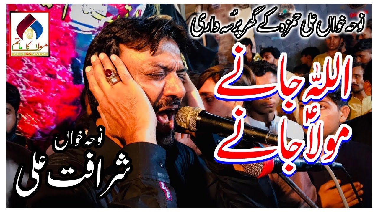Noha Allah Janay Mola Janay | Sharafat Ali & Nazar Abbas | Live At Ali Hamza Home Faisalabad
