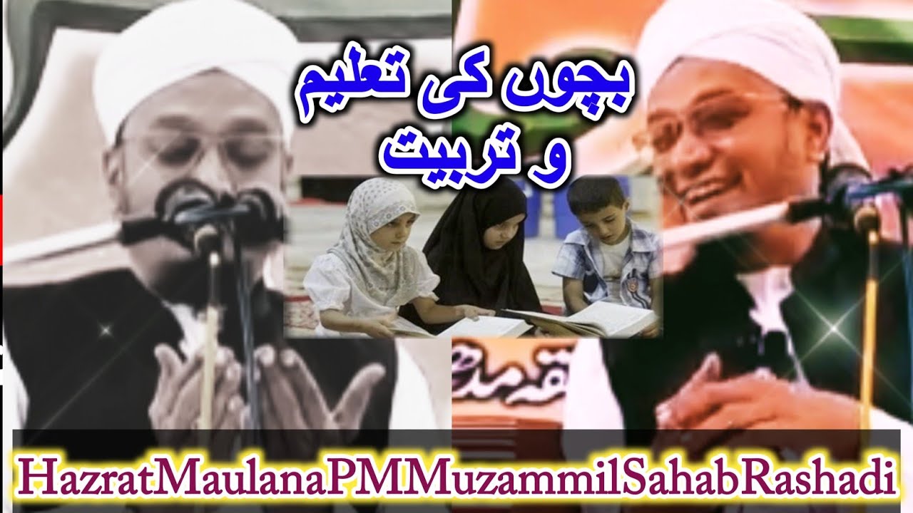 Maulana PM Muzammil Sahab Rashadi Db|Bacchon Ki Taleem o Tarbiat|بچوں کی تعلیم و تربیت|مزمل ص رشادی
