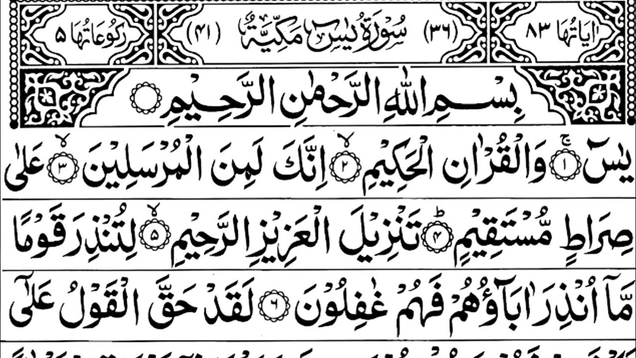 Surah Yasin (Yaseen) سورة يس 🕌 | With Arabic Text | Sheikh Alaa Aqel | Soothing Recitation | Ep 130