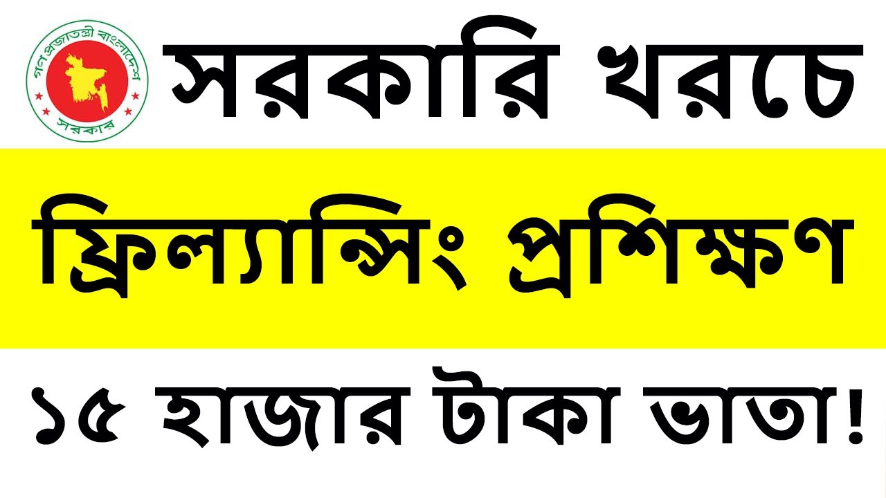 যুব উন্নয়ন অধিদপ্তর ফ্রি ফ্রিল্যান্সিং প্রশিক্ষণ ২০২৬ | Zubo Unnoyon freelancing course apply 2026
