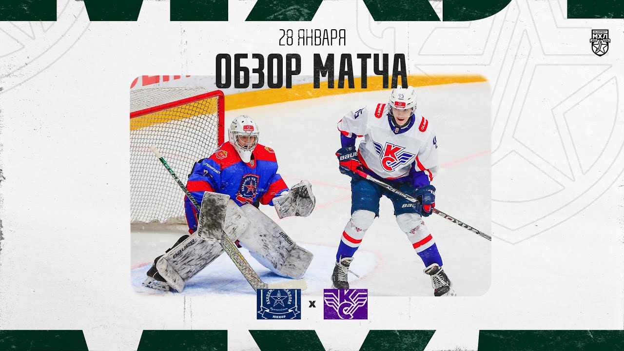 АКМ-ЮНИОР − КРЫЛЬЯ СОВЕТОВ  Обзор матча OLIMPBET МХЛ 25/26  28.01.2026