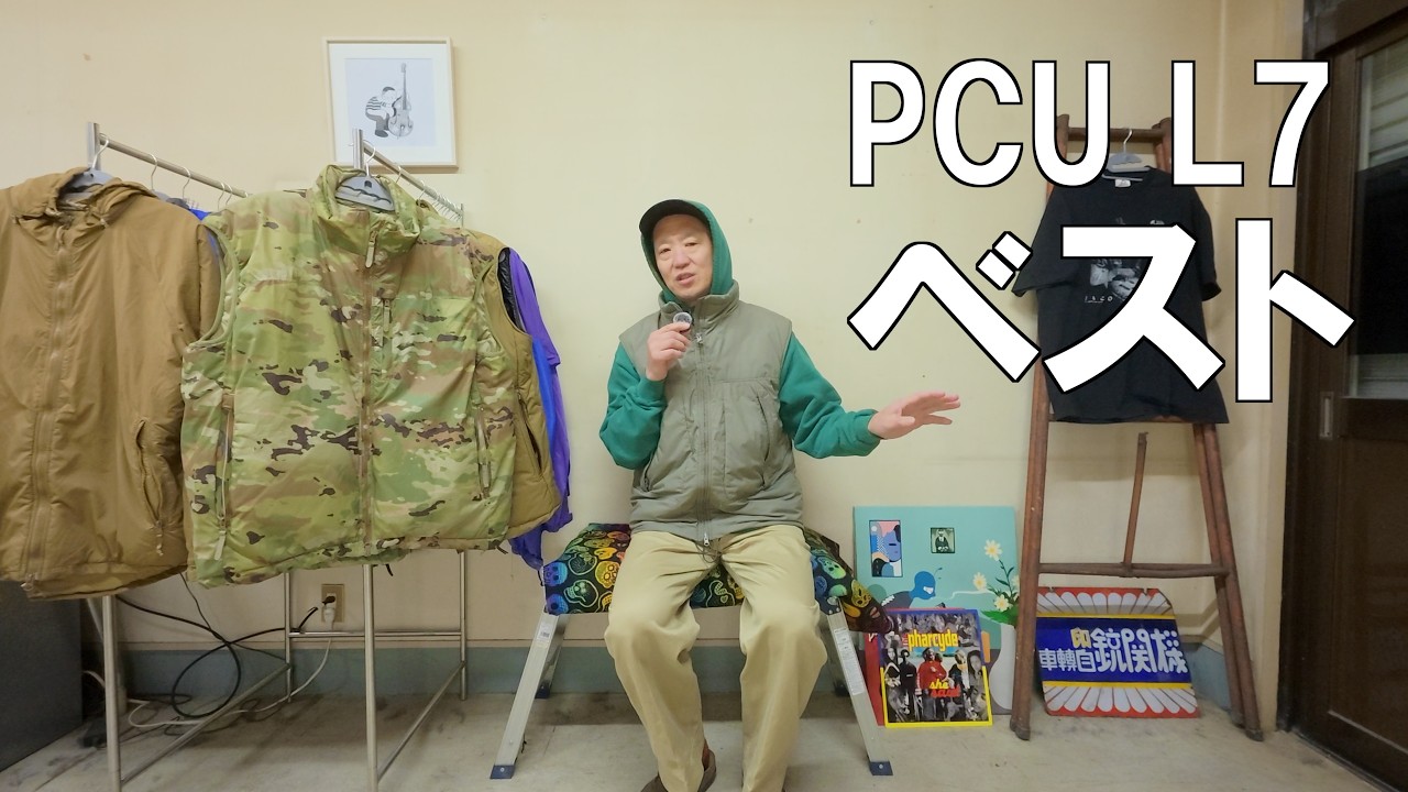 本物の特殊部隊装備「PCU Level7ベスト」3選