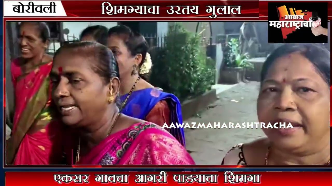 शिमग्याचा उरलाय गुलाल